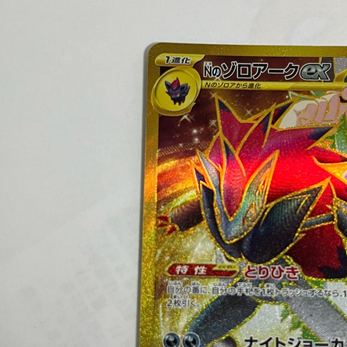 ポケモンカードゲーム」拡張パック「バトルパートナーズ」より N ポケモンカードゲーム」拡張パック「バトルパートナーズ」より N