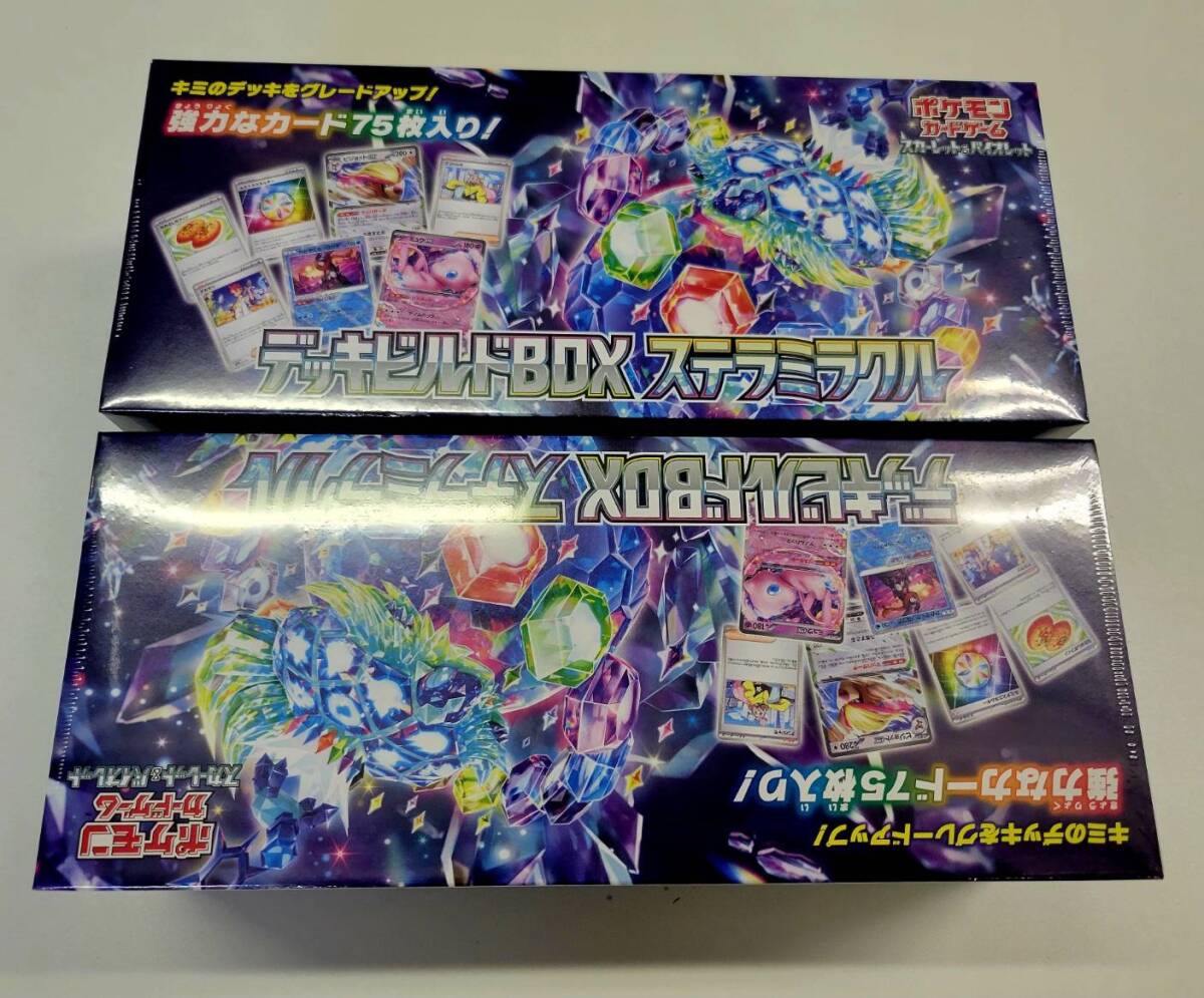 新品 未開封 デッキビルドBOX ステラミラクル 2BOX ポケモンカードゲーム