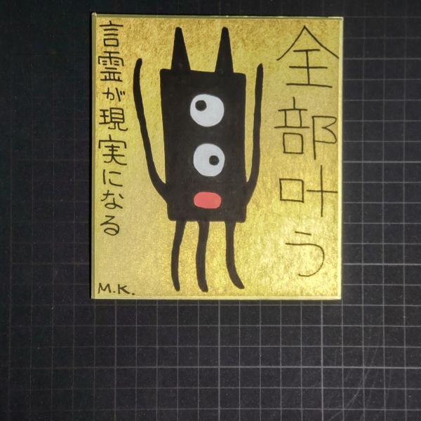 上品なブランド ヒーリング・アート 13g0237|全部叶う|神谷雅治【真作】|スピリチュアル・アート 開運絵画 現代アート 風水絵画 その他