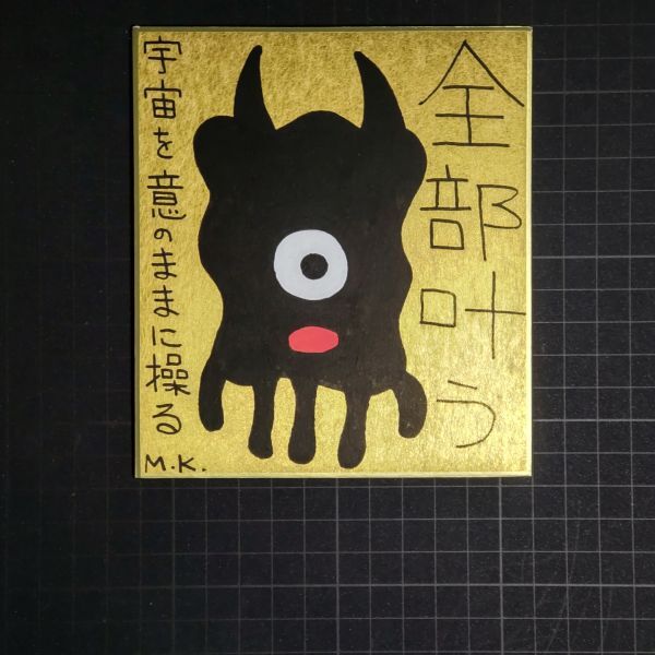高質 ☆大感謝セール】 13g0236|全部叶う|神谷雅治【真作 その他