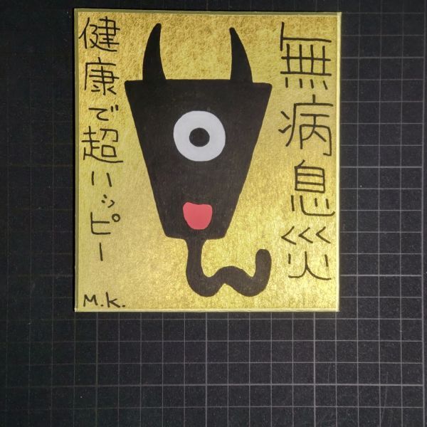 2024高い素材 13g0235|無病息災|神谷雅治【真作】|スピリチュアル・アート ヒーリング・アート 開運絵画 風水絵画 現代アート その他