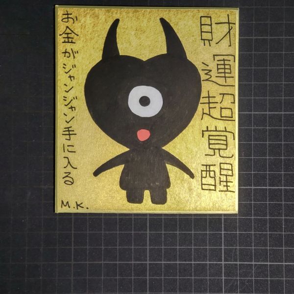 2024特集 13g0233|財運超覚醒|神谷雅治【真作】|スピリチュアル・アート 現代アート 風水絵画 開運絵画 ヒーリング・アート その他