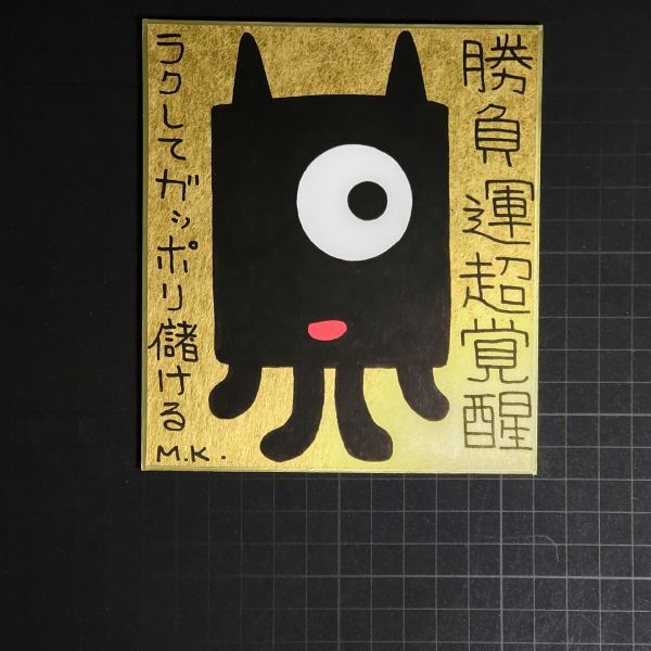 【ラッピング不可】 ヒーリング・アート 13g0294|勝負運超覚醒|神谷雅治【真作】|スピリチュアル・アート 開運絵画 現代アート 風水絵画 その他