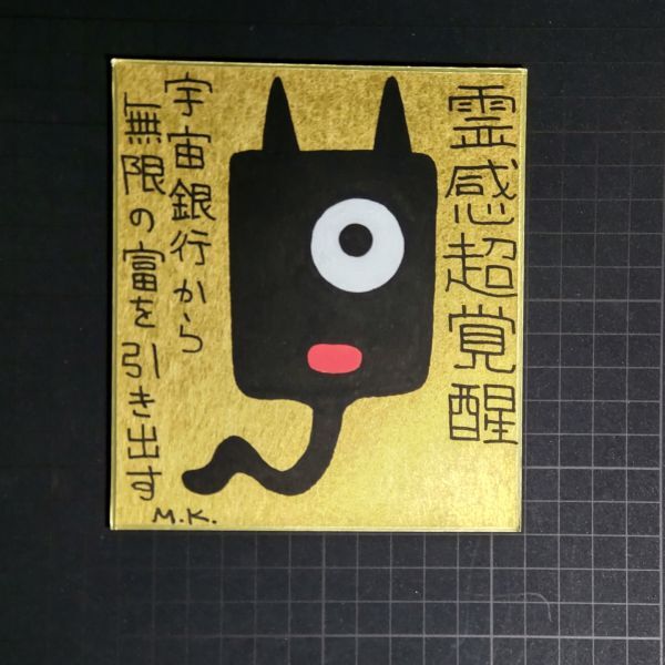 (お得な特別割引価格) 13g0292|霊感超覚醒|神谷雅治【真作】|スピリチュアル・アート 現代アート 風水絵画 開運絵画 ヒーリング・アート その他