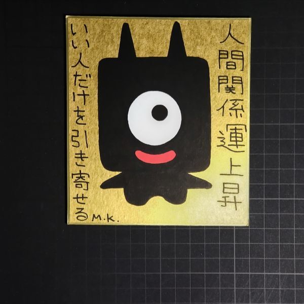 【高い素材】 13g0283|人間関係運|神谷雅治【真作】|スピリチュアル・アート ヒーリング・アート 現代アート 風水絵画 開運絵画 その他