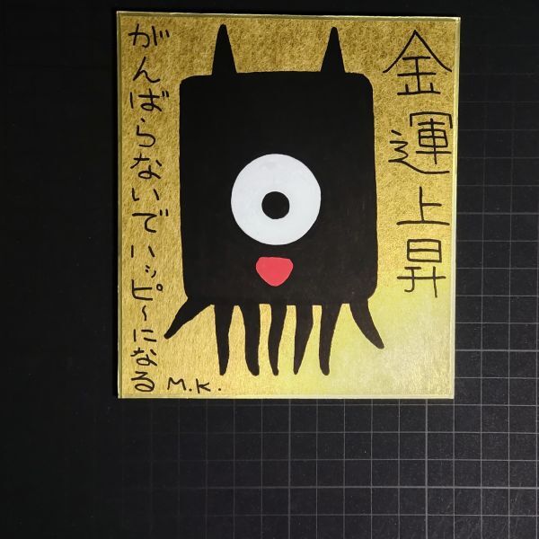 【2024年新作】 13g0282|金運上昇|神谷雅治【真作】|スピリチュアル・アート 現代アート 風水絵画 開運絵画 ヒーリング・アート その他