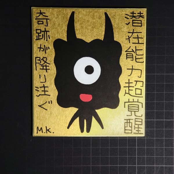 欲しいの 13g0277|潜在能力覚醒|神谷雅治【真作】|スピリチュアル・アート ヒーリング・アート 開運絵画 風水絵画 現代アート その他
