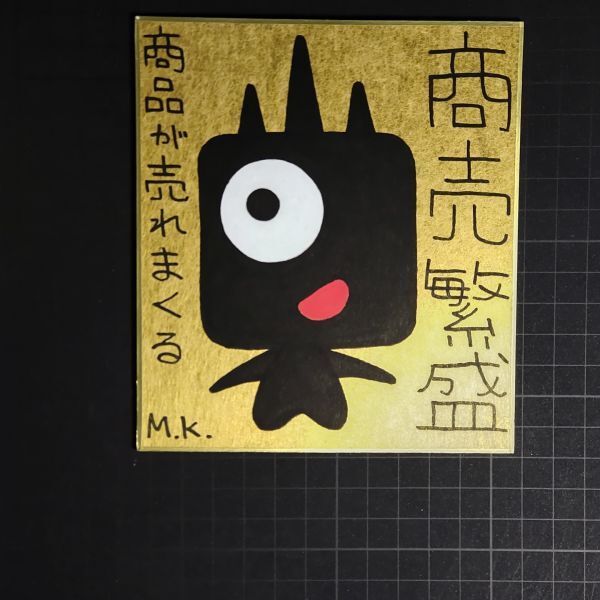 爆買い 英語 13g0276|商売繁盛|神谷雅治【真作】|スピリチュアル・アート ヒーリング・アート 開運絵画 風水絵画 現代アート その他