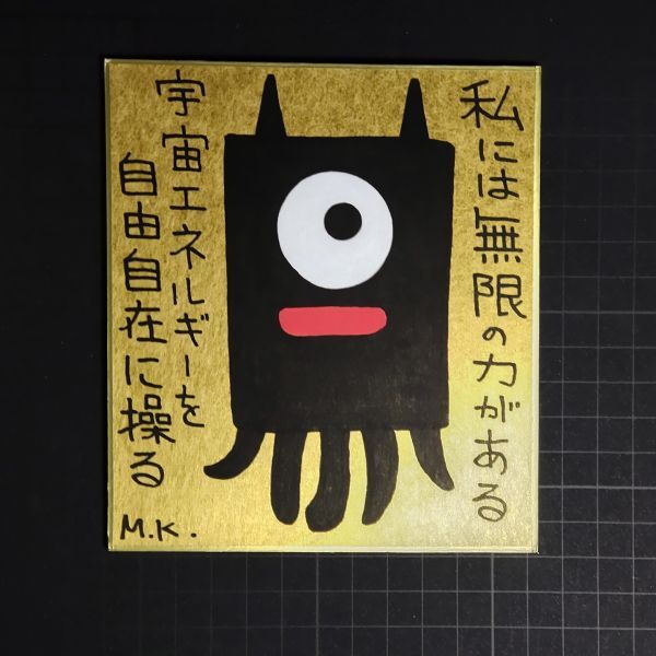 お歳暮・冬ギフト特集2024 13g0271|無限の力がある|神谷雅治【真作】|スピリチュアル・アート ヒーリング・アート 開運絵画 風水絵画 現代アート その他