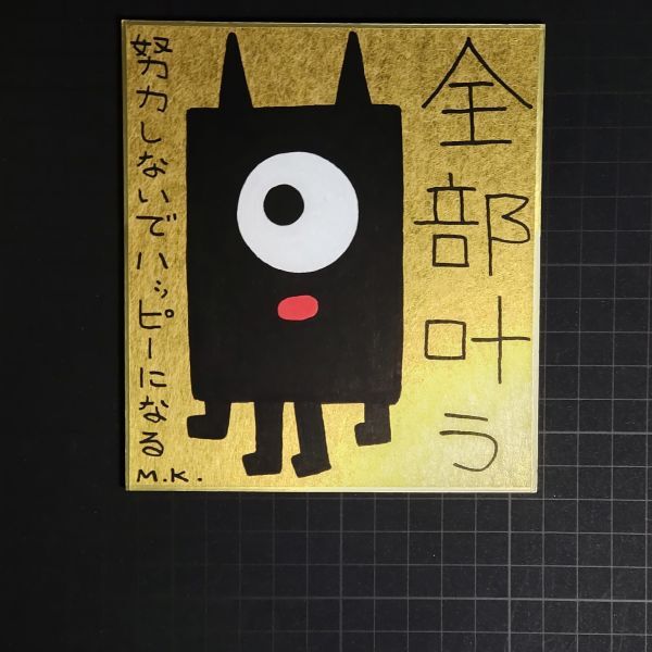 欲しいの 13g0267|全部叶う|神谷雅治【真作】|スピリチュアル・アート ヒーリング・アート 開運絵画 風水絵画 現代アート その他