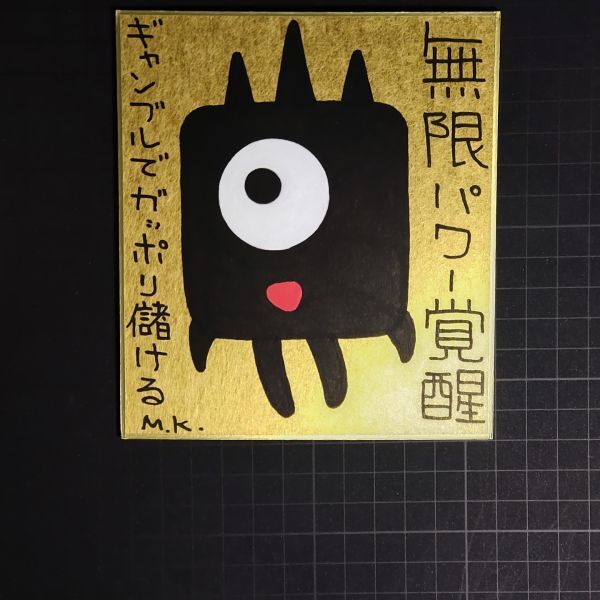 激安超安値 13g0266|無限パワー覚醒|神谷雅治【真作】|スピリチュアル・アート ヒーリング・アート 開運絵画 風水絵画 現代アート その他