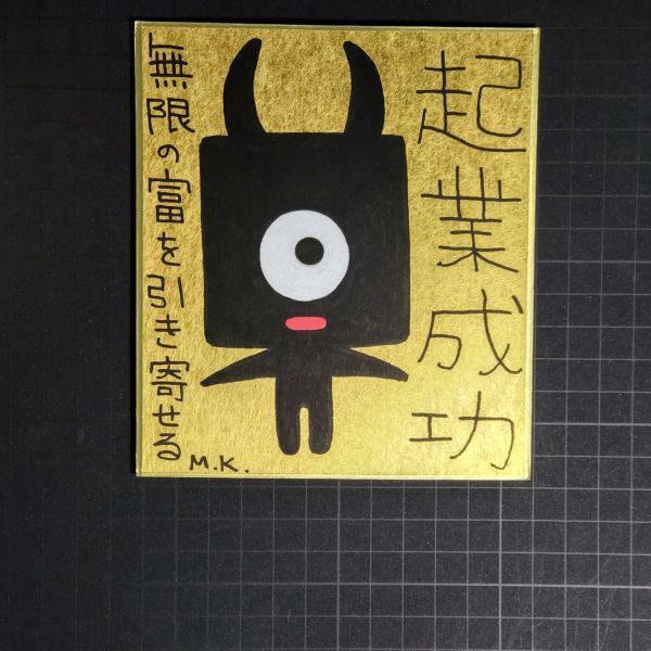 【公式】フジのお歳暮・冬ギフト - WEBカタログ掲載中 13g0262|起業成功|神谷雅治【真作】|スピリチュアル・アート 現代アート 風水絵画 開運絵画 ヒーリング・アート その他