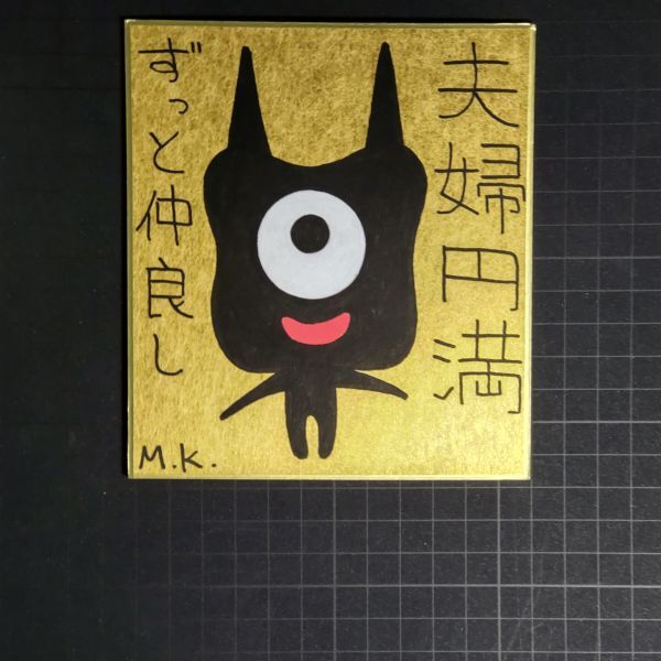 代引き人気 13g0258|夫婦円満|神谷雅治【真作】|スピリチュアル・アート ヒーリング・アート 現代アート 風水絵画 開運絵画 その他