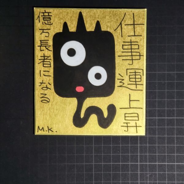 55%以上節約 13g0254|仕事運上昇|神谷雅治【真作】|スピリチュアル・アート ヒーリング・アート 開運絵画 風水絵画 現代アート その他