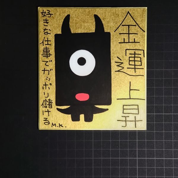 全日本送料無料 13g0251|金運上昇|神谷雅治【真作】|スピリチュアル・アート 現代アート 風水絵画 開運絵画 ヒーリング・アート その他