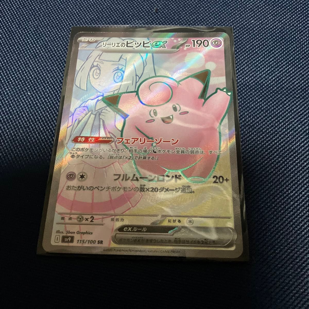 ポケモンカード SR リーリエのピッピ ex|Yahoo!フリマ(旧 ポケモンカード SR リーリエのピッピ ex|Yahoo!フリマ(旧