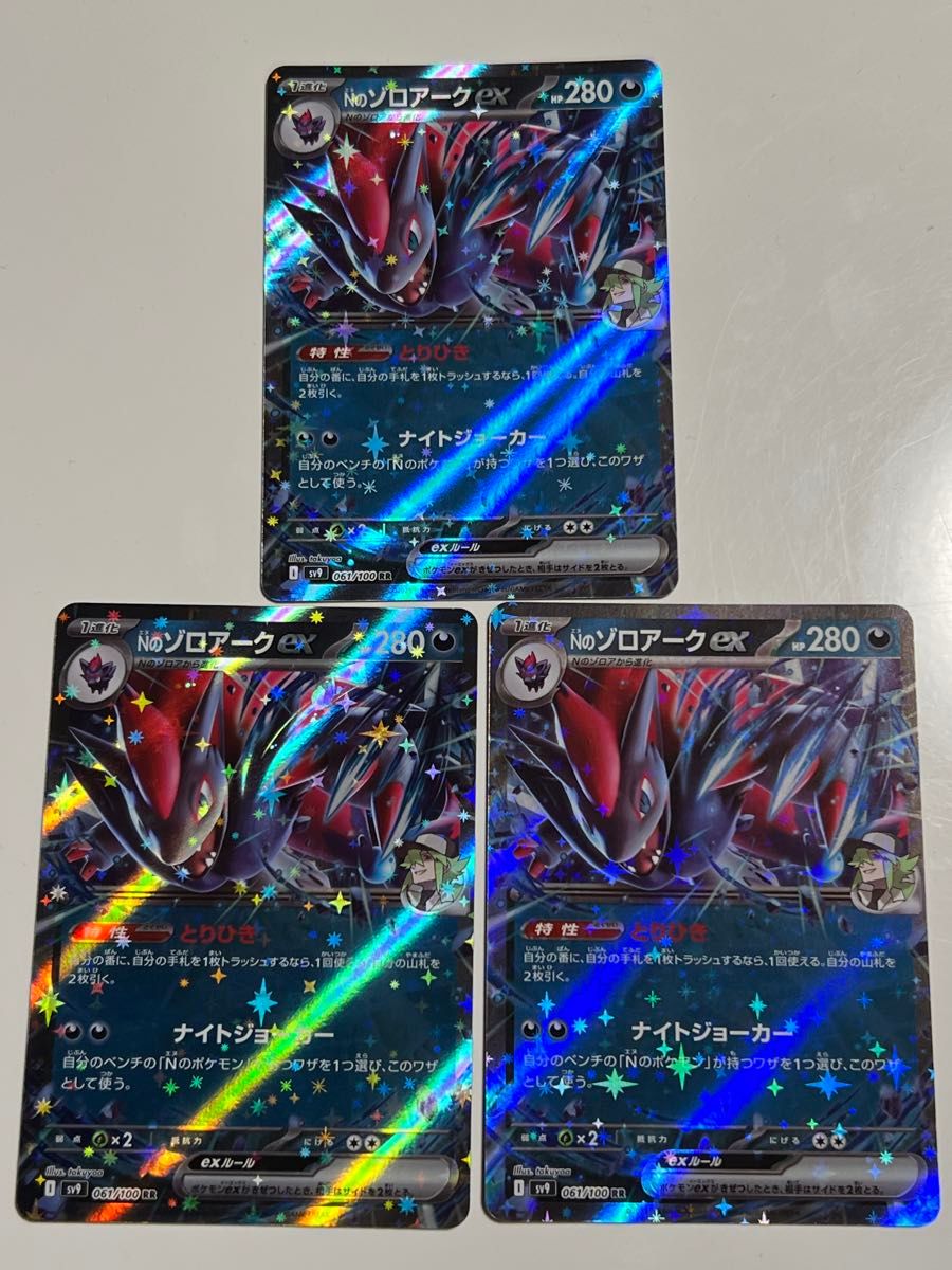 Nのゾロアーク 3枚セット ポケモンカード|Yahoo!フリマ(旧 Nのゾロアーク 3枚セット ポケモンカード|Yahoo!フリマ(旧