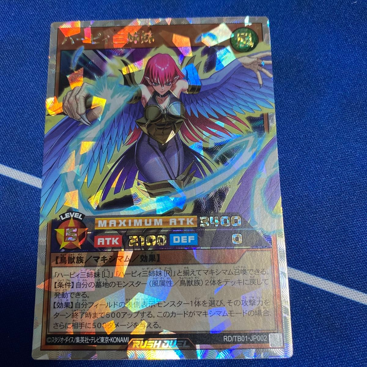 遊戯王 ラッシュデュエル ハーピィ三姉妹 3枚セット オーバー 遊戯王 ラッシュデュエル ハーピィ三姉妹 3枚セット オーバー