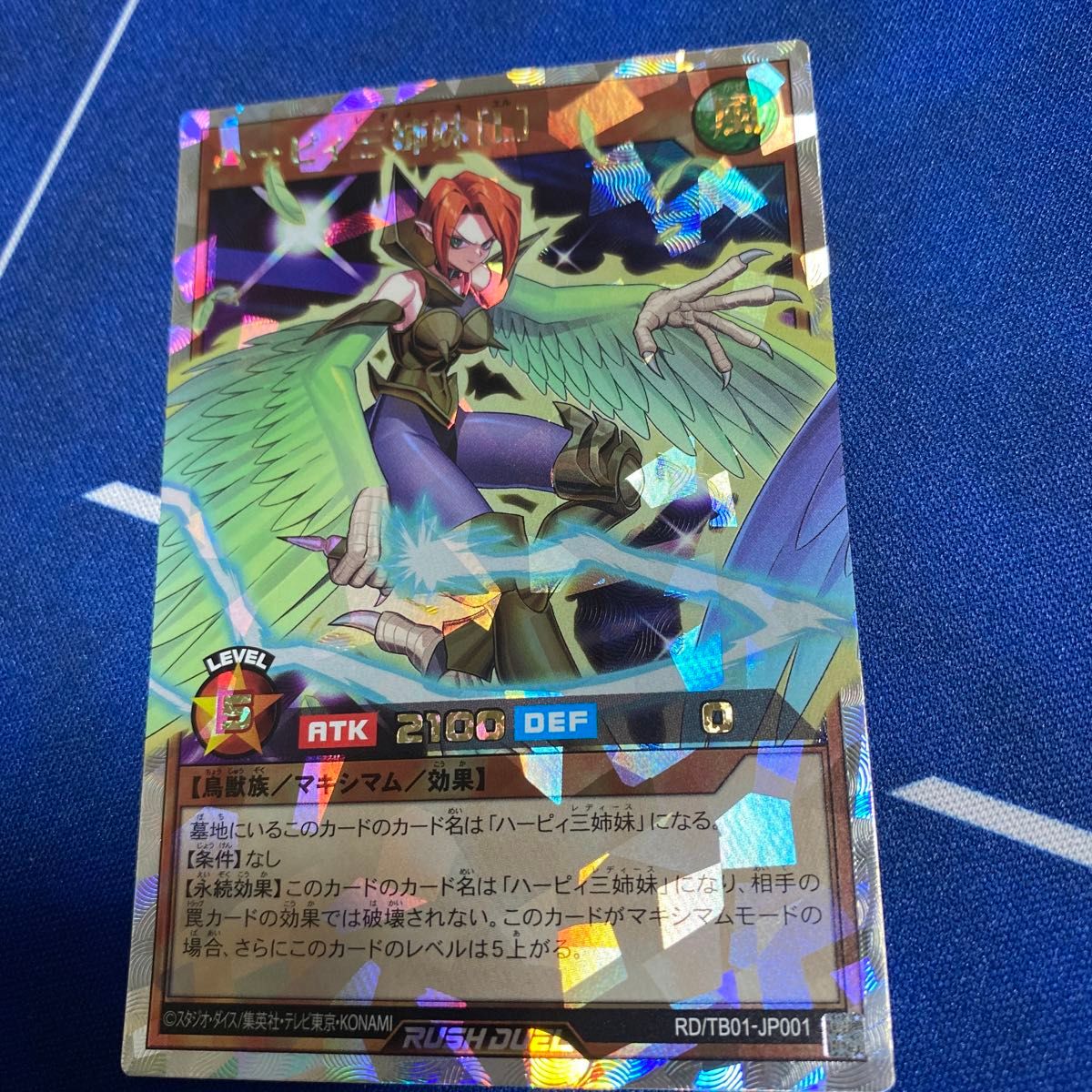 遊戯王 ラッシュデュエル ハーピィ三姉妹 3枚セット オーバー 遊戯王 ラッシュデュエル ハーピィ三姉妹 3枚セット オーバー