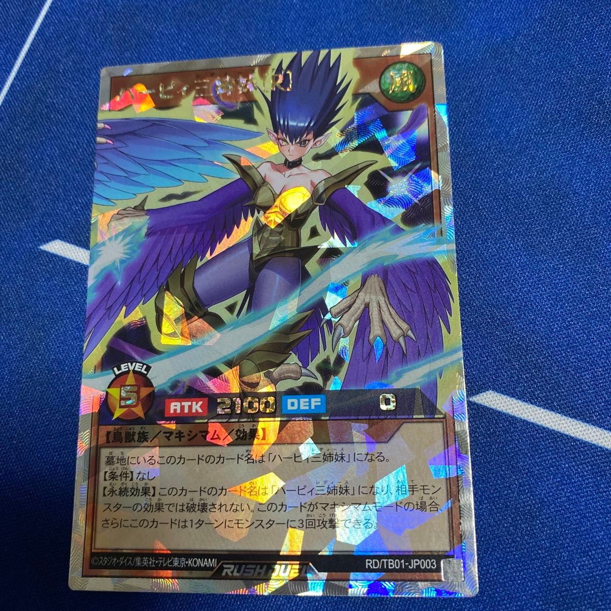 遊戯王 ラッシュデュエル ハーピィ三姉妹 3枚セット オーバー 遊戯王 ラッシュデュエル ハーピィ三姉妹 3枚セット オーバー