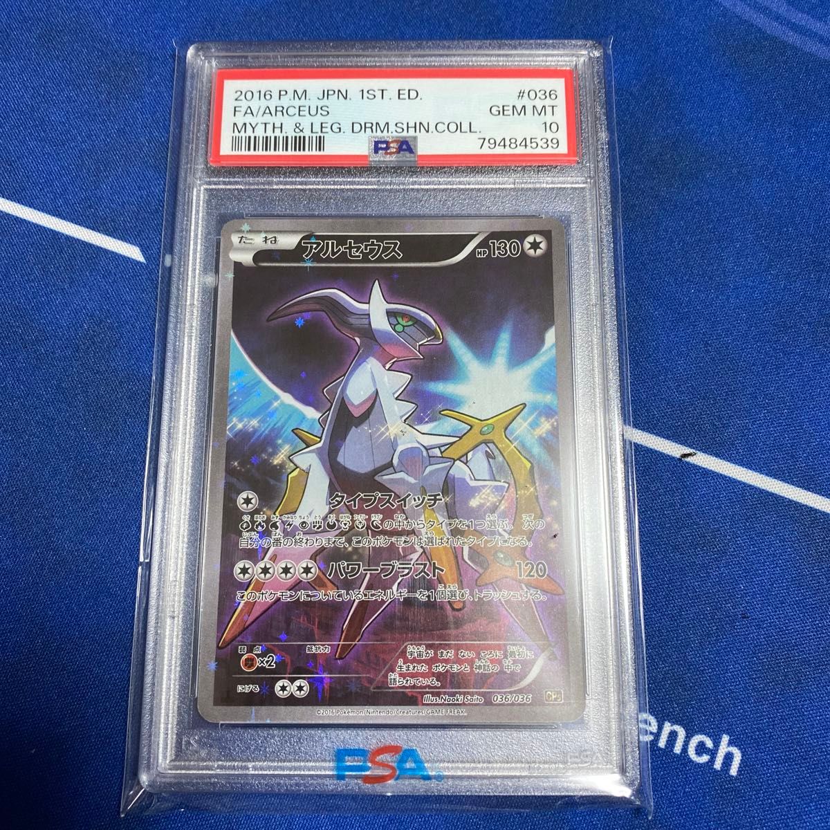 ポケモンカード アルセウス CP5 PSA10PSA
