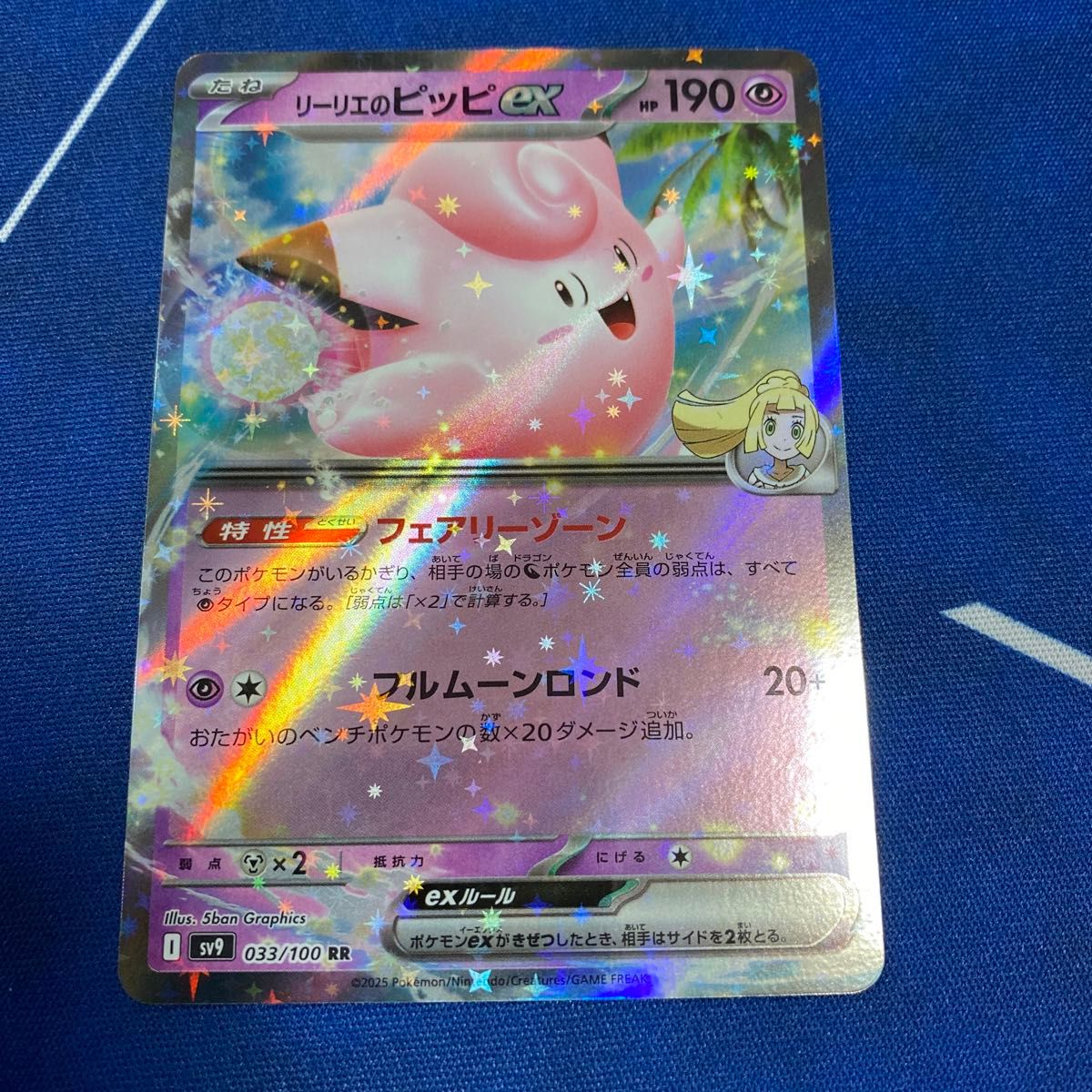 ポケモンカード バトルパートナーズ リーリエのピッピex RR ポケモンカード バトルパートナーズ リーリエのピッピex RR