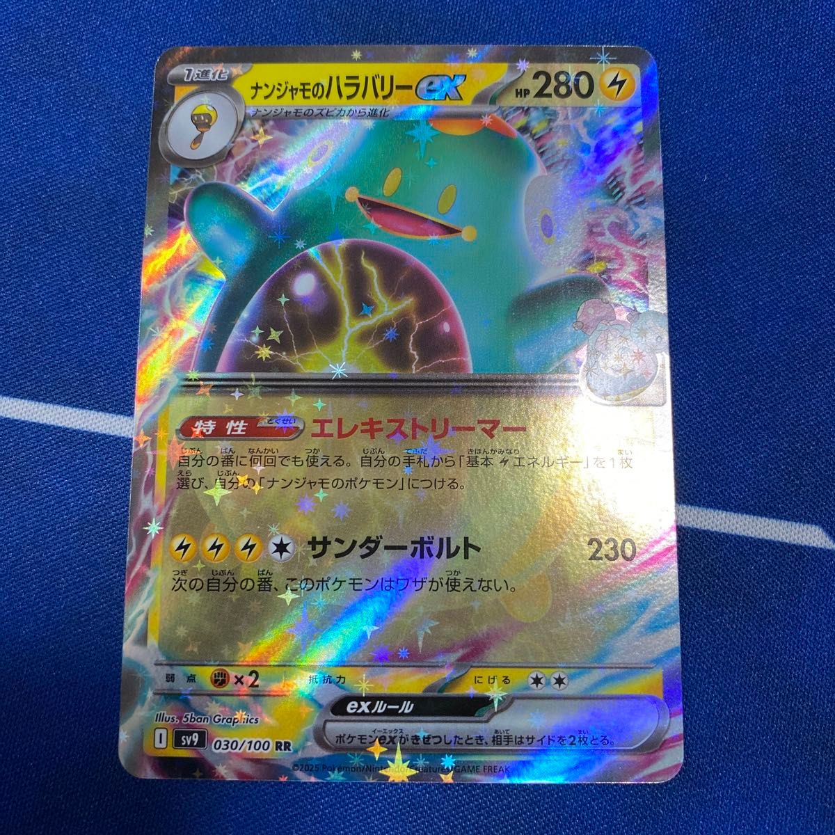 ポケモンカード バトルパートナーズ ナンジャモのハラバリーex ポケモンカード バトルパートナーズ ナンジャモのハラバリーex