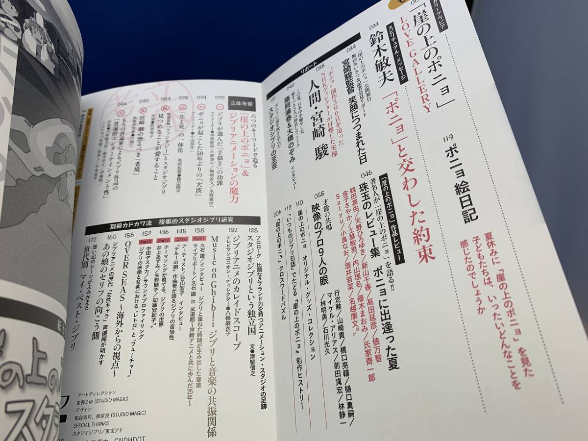 ヤフオク 別冊カドカワ 崖の上のポニョ スタジオジブリ ヤフオク 別冊カドカワ 崖の上のポニョ スタジオジブリ