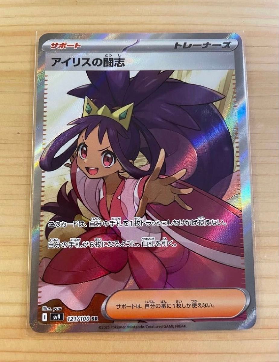在庫有】 販売 アイリスの闘志 SR | バトルパートナーズ 拡張 在庫有】 販売 アイリスの闘志 SR | バトルパートナーズ 拡張