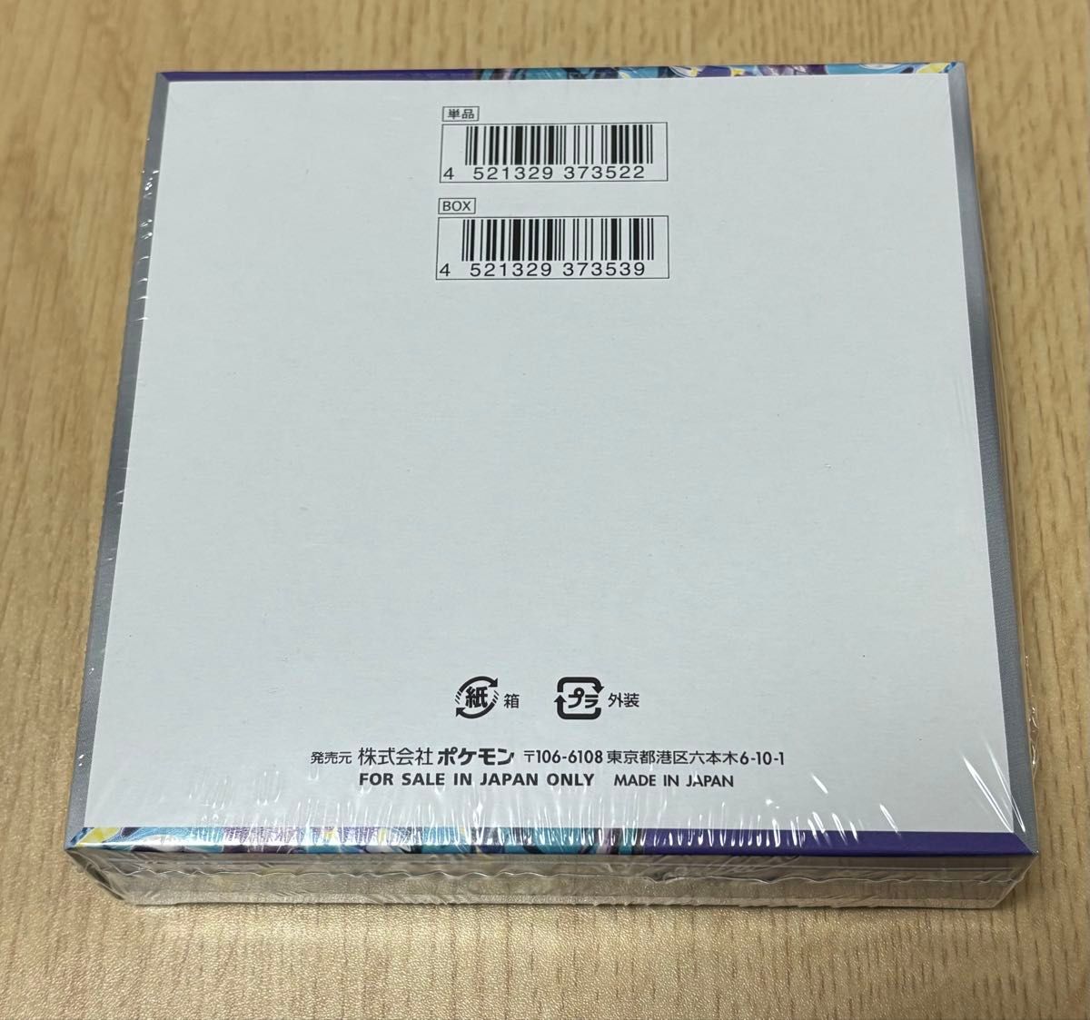 ポケモンカードゲーム バイオレットex 1BOX シュリンク付き ポケモンカードゲーム バイオレットex 1BOX シュリンク付き