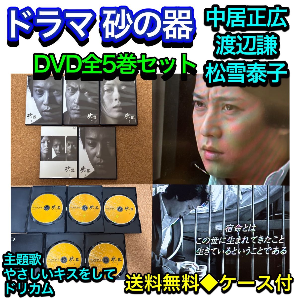 TVドラマ 砂の器 DVD全巻セット 中居正広 渡辺謙 松雪泰子 TVドラマ 砂の器 DVD全巻セット 中居正広 渡辺謙 松雪泰子