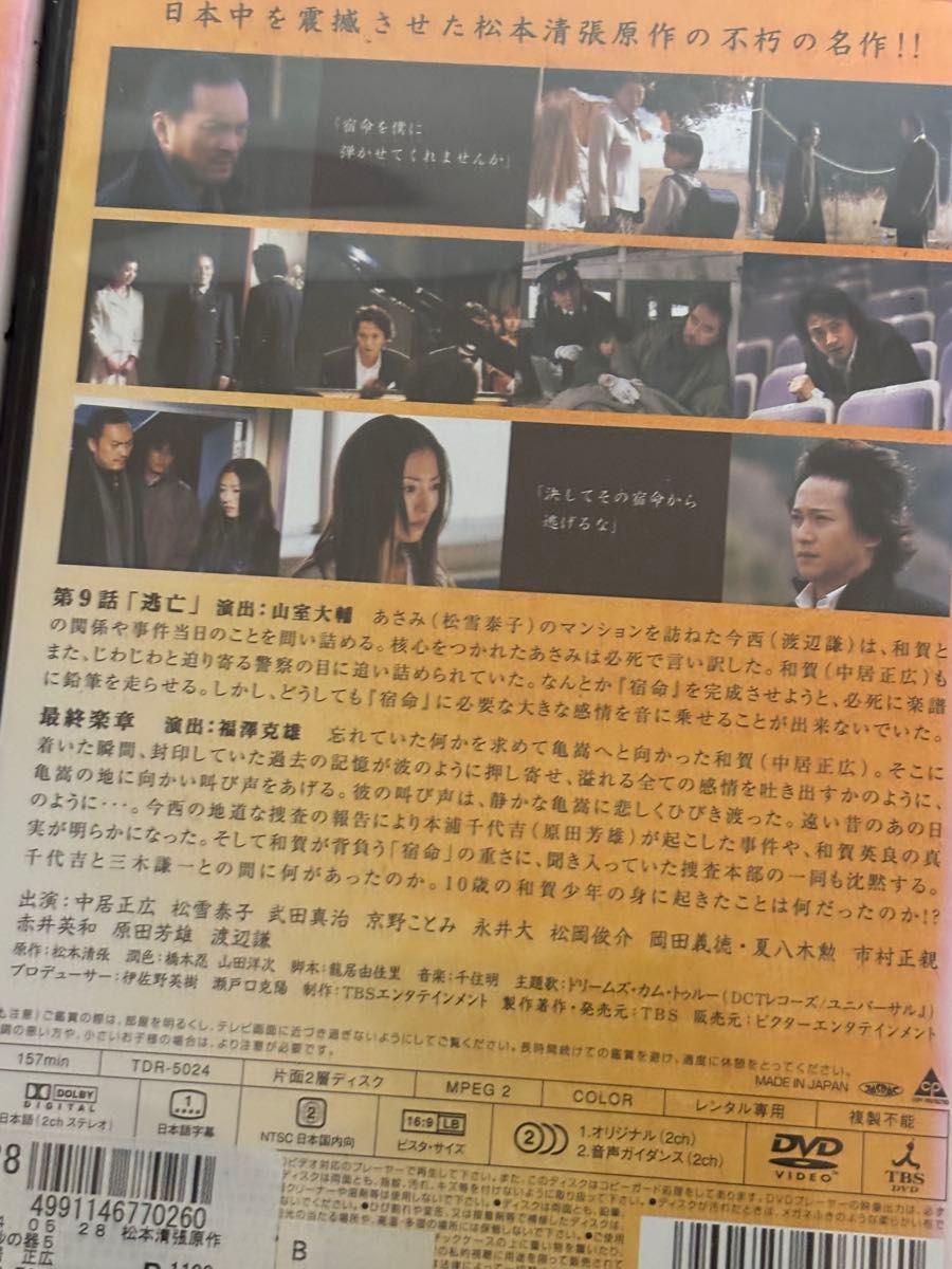 TVドラマ 砂の器 DVD全巻セット 中居正広 渡辺謙 松雪泰子 TVドラマ 砂の器 DVD全巻セット 中居正広 渡辺謙 松雪泰子