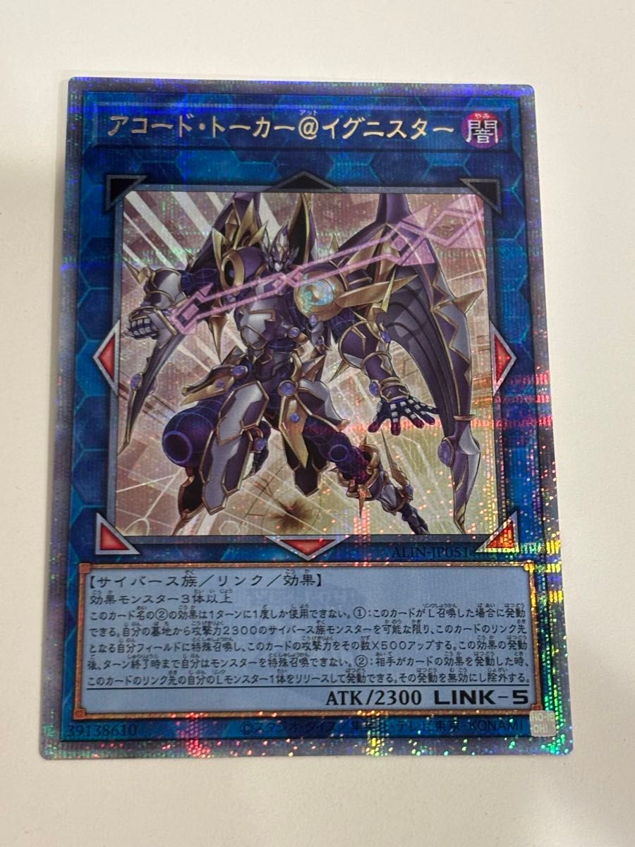 遊戯王 アコード・トーカー@イグニスター 25th|Yahoo!フリマ 遊戯王 アコード・トーカー@イグニスター 25th|Yahoo!フリマ