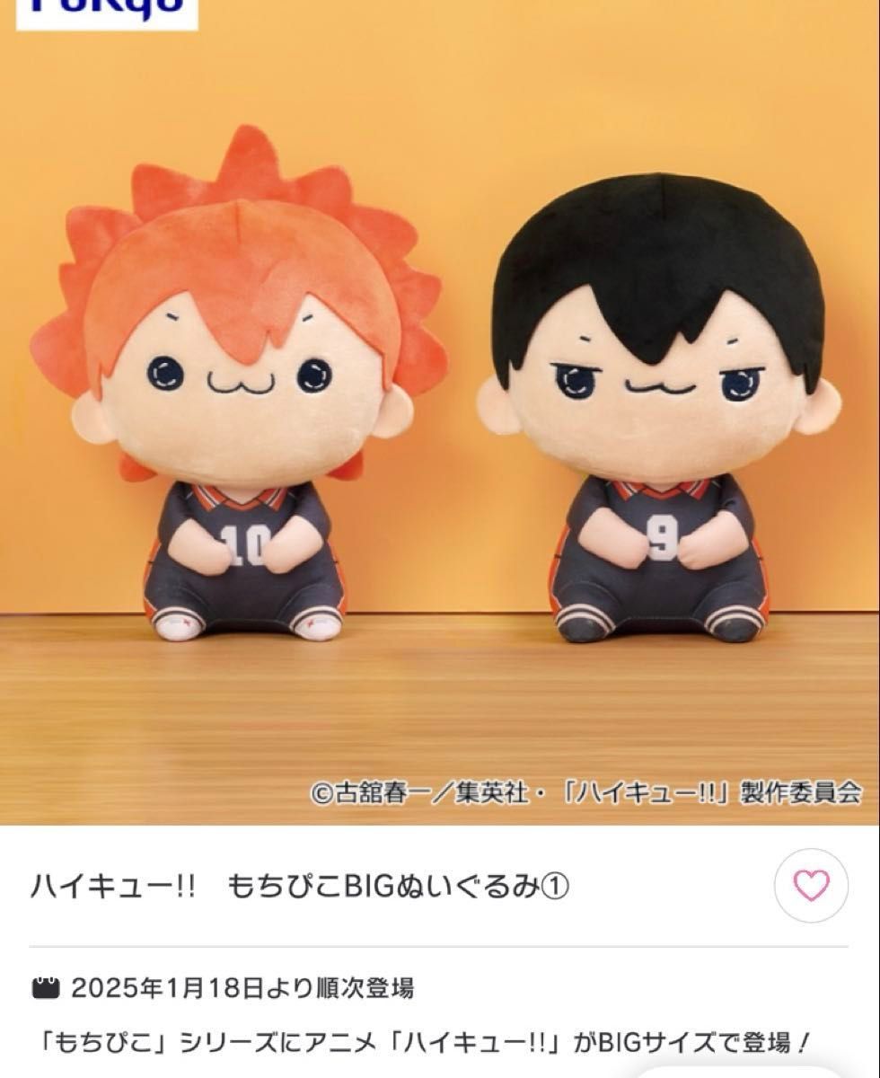 ハイキュー もちぴこ BIG ぬいぐるみ① 日向翔陽|Yahoo!フリマ ハイキュー もちぴこ BIG ぬいぐるみ① 日向翔陽|Yahoo!フリマ
