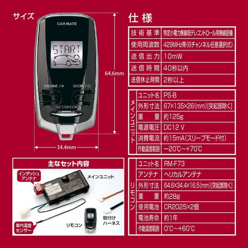 【新品】カーメイトTE-W73PSA＋TE155＋TE202＋TE204 クラウンロイヤル200系 H20.2～H24.12 リモコンエンジンスターター＋ドアロックSET【在_※※本体の箱のセット内容画像です。