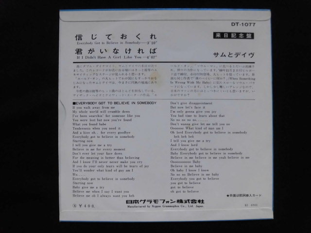 サムとデイヴ/信じておくれ　サザン・ソウル、ダブル・ダイナマイト　1969年来日記念レア・シングル初回盤良品_画像2