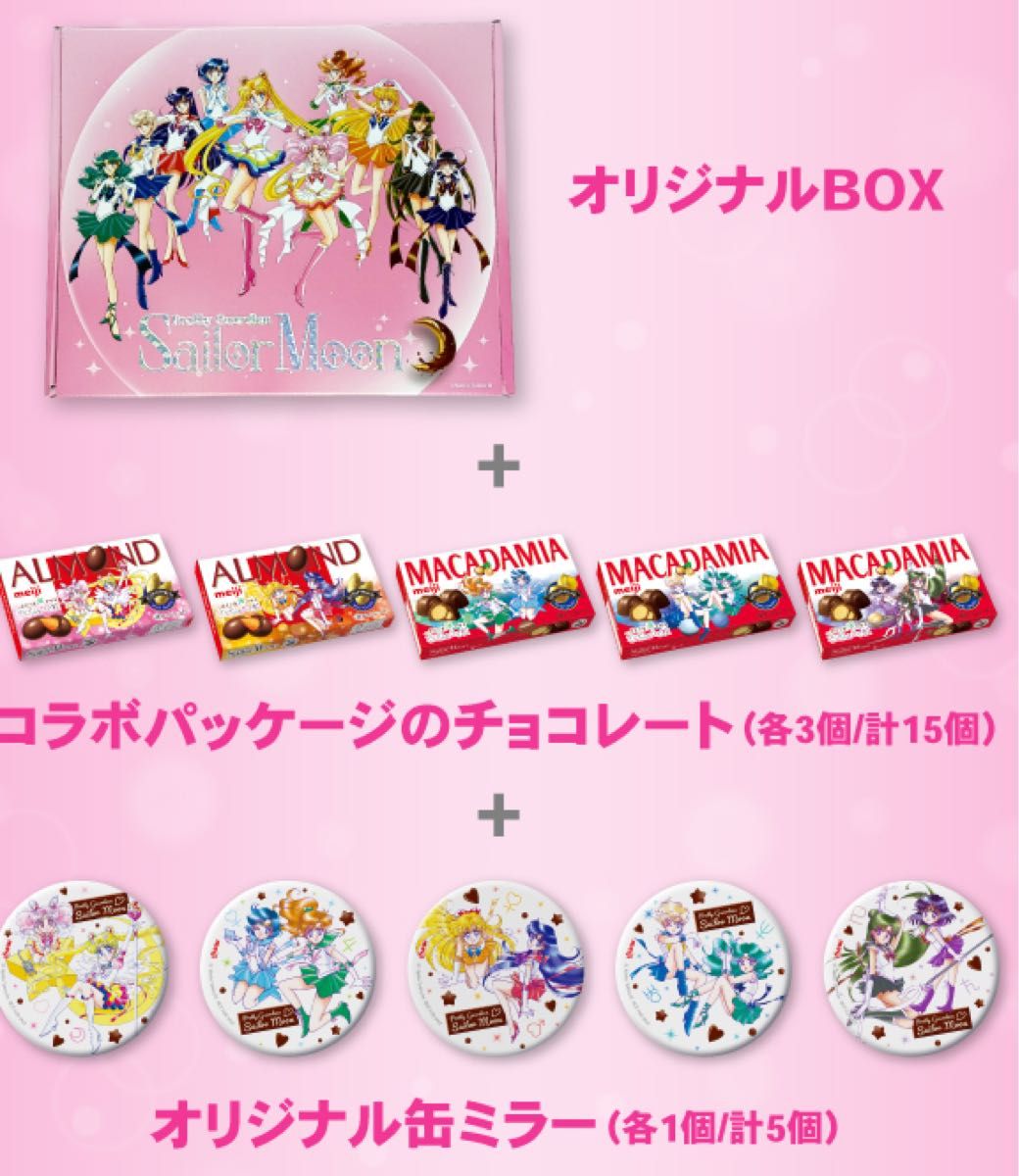 明治 美少女戦士セーラームーンコラボ コンプリートBOX 明治 美少女戦士セーラームーンコラボ コンプリートBOX