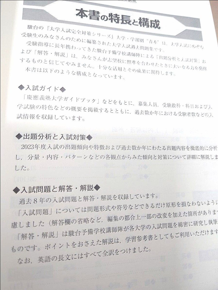 慶應義塾大学 医学部 青本 過去問 駿台文庫 2024 大学入試完全 慶應義塾大学 医学部 青本 過去問 駿台文庫 2024 大学入試完全