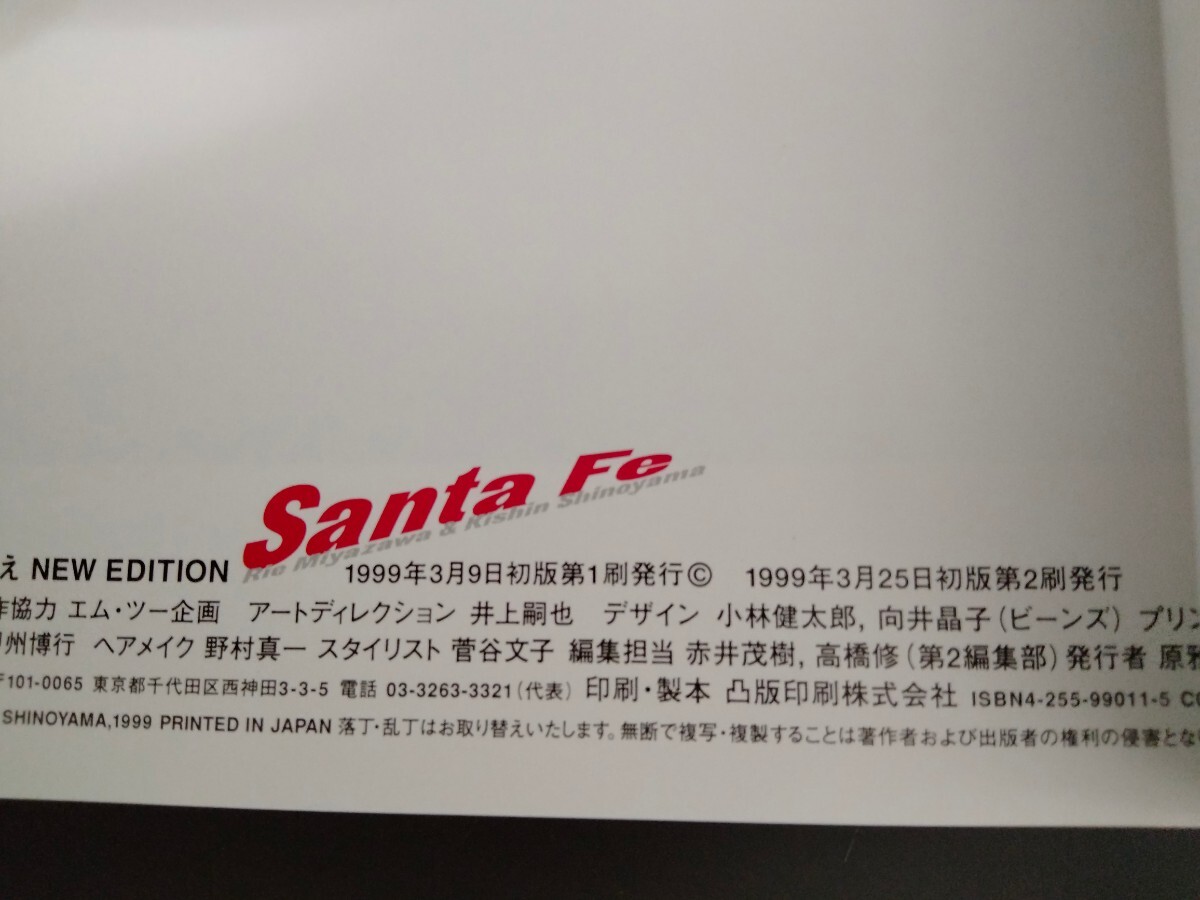 宮沢りえ 写真集 Santa Fe サンタフェ NEW EDITION 初版第2刷 宮沢りえ 写真集 Santa Fe サンタフェ NEW EDITION 初版第2刷