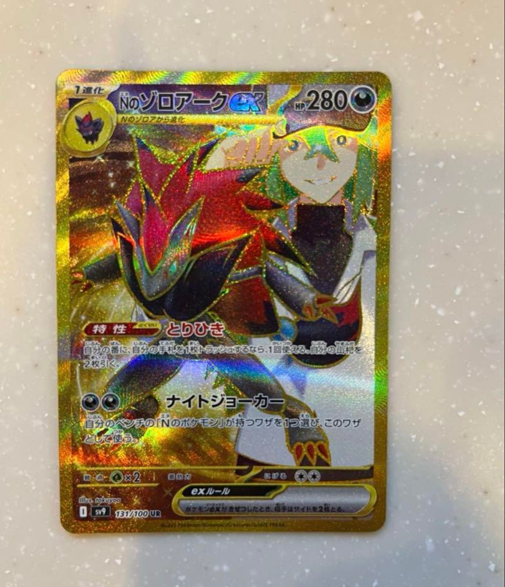 ポケモンカード NのゾロアークUR|Yahoo!フリマ(旧PayPayフリマ) ポケモンカード NのゾロアークUR|Yahoo!フリマ(旧PayPayフリマ)