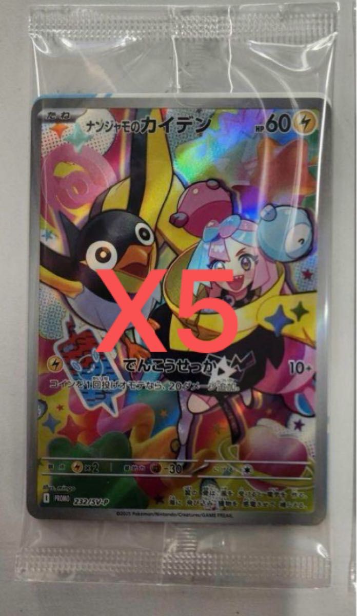 超人気 バトルパートナーズプロモナンジャモのカイデン新品未開封 ポケモンカードゲーム
