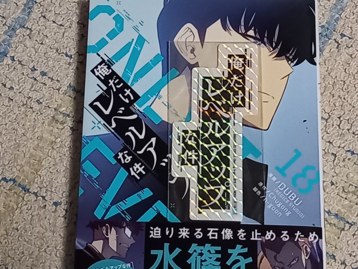美品 俺だけレベルアップな件 1~19巻(最新刊まで)+オマケ MF 美品 俺だけレベルアップな件 1~19巻(最新刊まで)+オマケ MF