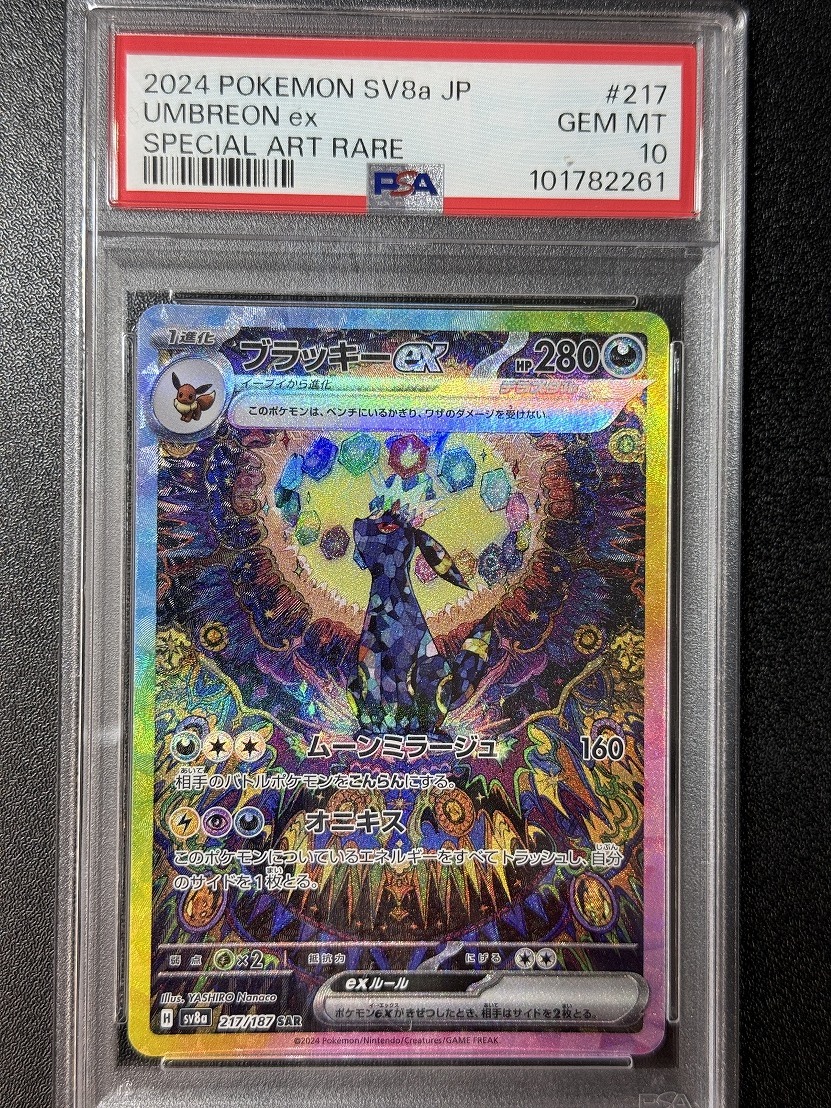 PSA10 2024 ブラッキーex SAR ポケモンカードゲーム (AAE1C-008 PSA10 2024 ブラッキーex SAR ポケモンカードゲーム (AAE1C-008