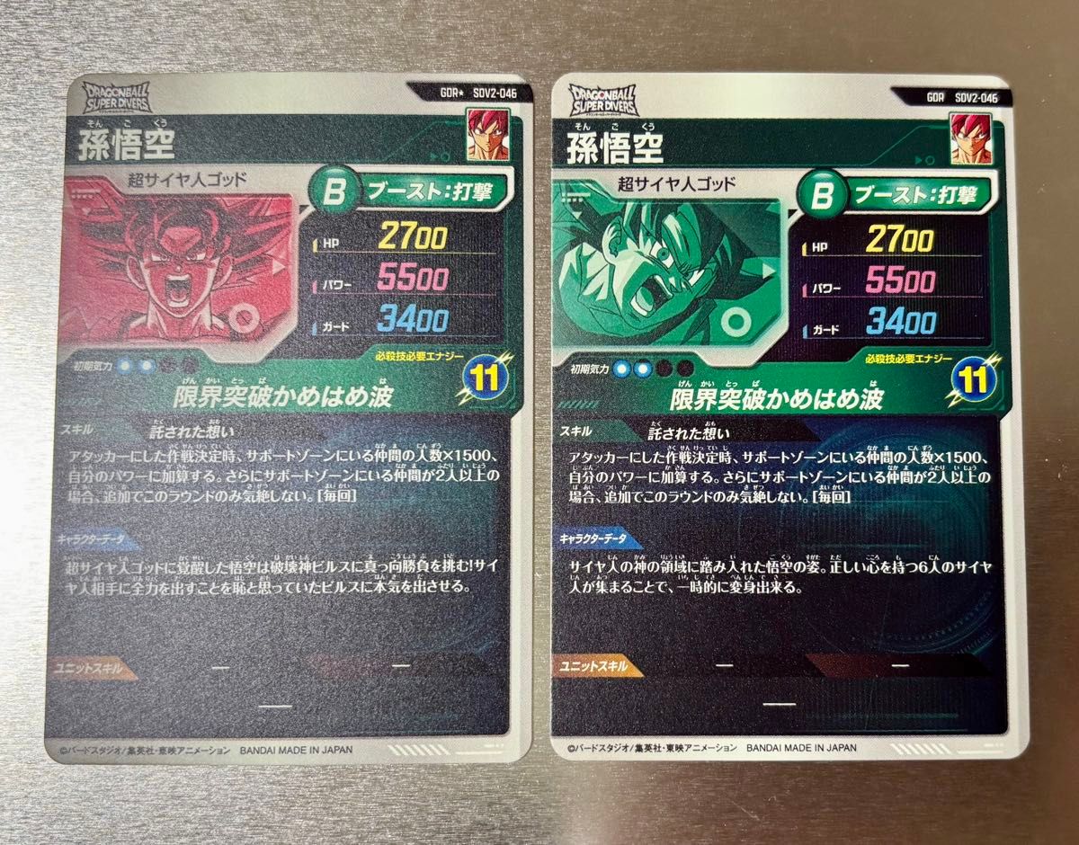 ドラゴンボールスーパーダイバーズ 2弾GDR 超サイヤ人ゴッド ドラゴンボールスーパーダイバーズ 2弾GDR 超サイヤ人ゴッド