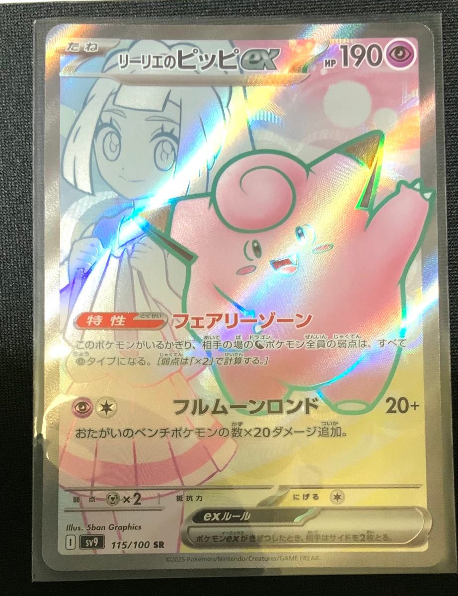 ポケモンカード リーリエのピッピex sr バトルパートナーズ ポケモンカード リーリエのピッピex sr バトルパートナーズ