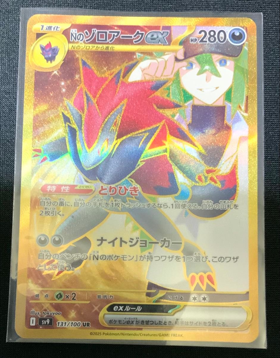 ポケモンカード Nのゾロア ar Nのゾロアークex ur バトル ポケモンカード Nのゾロア ar Nのゾロアークex ur バトル