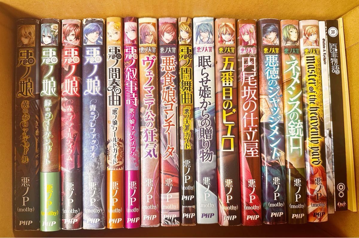 悪ノp 悪ノ娘 悪ノ大罪シリーズ 商業・同人小説まとめ売り 悪ノp 悪ノ娘 悪ノ大罪シリーズ 商業・同人小説まとめ売り