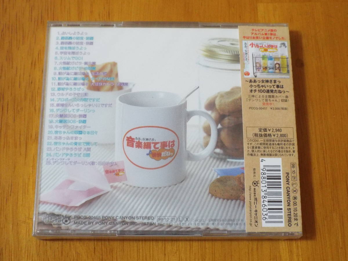 ヤフオク 新品 ああっ女神さまっ 小っちゃいって事は便 ヤフオク 新品 ああっ女神さまっ 小っちゃいって事は便