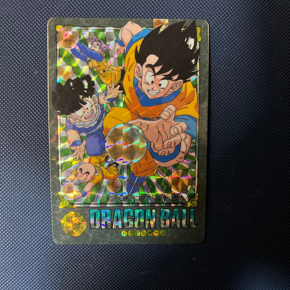【激レア】ドラゴンボール ビジュアルアドベンチャー 130ドラゴンボールをつかめ ドラゴンボール カードダス ビジュアルアドベンチャー 130