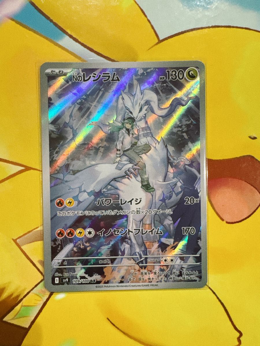ポケモンカード Nのレシラム AR|Yahoo!フリマ(旧PayPayフリマ) ポケモンカード Nのレシラム AR|Yahoo!フリマ(旧PayPayフリマ)